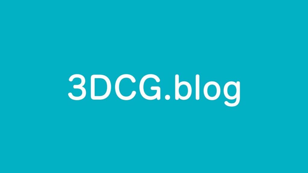 3DCGブログのカバー